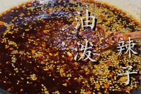 做辣椒油时，不要直接泼热油，多做一步，辣椒油才香图片