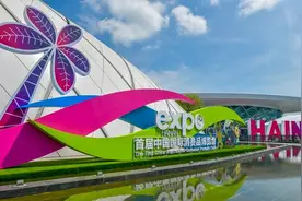 首届中国国际消费品博览会今晚开幕图片