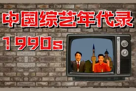 杨澜大战倪萍，李湘联手何炅，90年代的综艺江湖有多野？图片