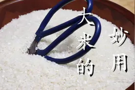 今天才知道，把剪刀插进大米里，一年能省不少钱，真是长见识了图片