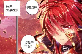 斗罗大陆：神界擅长“玩火”的三人，凤凰之神垫底，最强并非火神图片