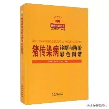 畜牧兽医工作者、猪场人员用书推荐（养猪篇），绝对有你需要的