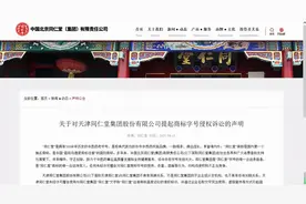 北京同仁堂声称“京外无分号”打响“老字号”商标保卫战图片