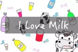 赵辉医生科普｜你真的会选牛奶吗？图片