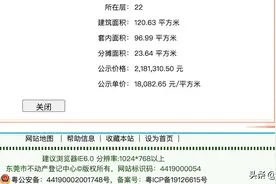 东莞近期楼市房源倒卖乱象多发，有房源一次性收过百万溢价费图片