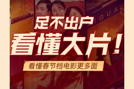 “足不出户看懂大片”活动获奖名单公布图片