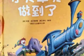 一天一本经典童书之0001——《小火车头做到了》图片