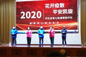 武汉最后一夜，一曲《再见》唱哭所有人！河北支援湖北医疗队最后一批队员要回家了图片