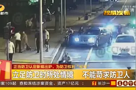 “谁死伤谁有理”？正当防卫认定新规出炉图片