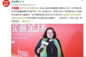 新西兰驻华大使傅恩莱要来京东国际直播！热爱中国风的她要聊啥？图片