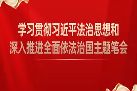 周佑勇：全面依法治国要坚持以人民为中心的根本立场图片