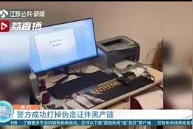 知识不能买卖！伪造学历学位信息达三千余条 徐州警方打掉一伪造证件黑产链图片