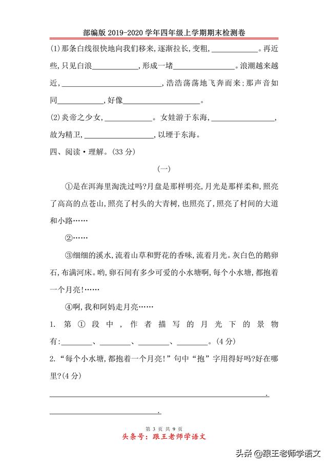 部编版2019-2020学年四年级上学期语文期末检测卷（二）附答案