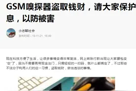 揭秘GSM短信嗅探，真的像新闻上那么可怕吗？图片