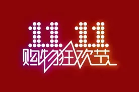 为什么今年的双十一静悄悄的，年轻人没钱了？图片