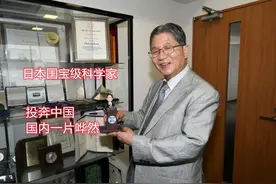 日本顶尖科学家组团奔赴中国，日本国内一片哗然，他们因何来中国图片