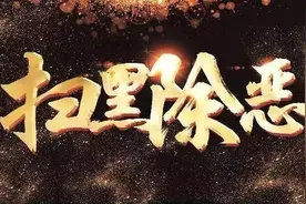 “全国劳模”变“黑老大”，警方悬赏20万征集其违法犯罪线索图片