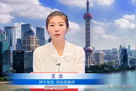 王念：金融权重发力，“小康牛”行情不能错过图片