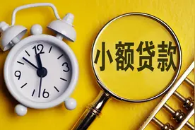 3个月减少277家，曾经近万亿市场的小额贷款公司风光不再？图片