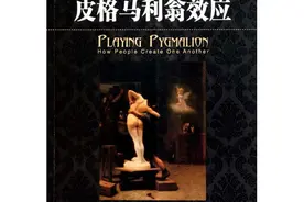 从幻想与行为创造的角度，另类解读人际关系中的皮格马利翁效应图片