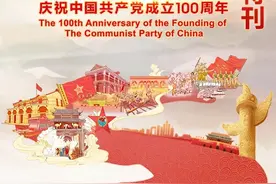 解码百年大党制胜密码，军报特刊给你答案图片