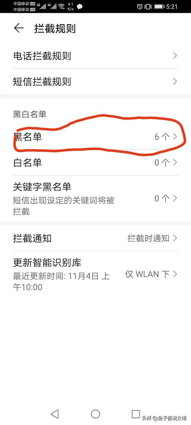 一个设置，拉黑打骚扰电话的那个人所在的整个地区电话