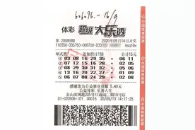 女购彩者出差机选大乐透命中追加二等奖图片