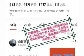西窗漫笔碰瓷萧秋水，10万大V不屑5000+粉的小角色，做人贵在自知图片