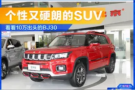 想要个性又硬朗的SUV？看看10万出头的BJ30图片