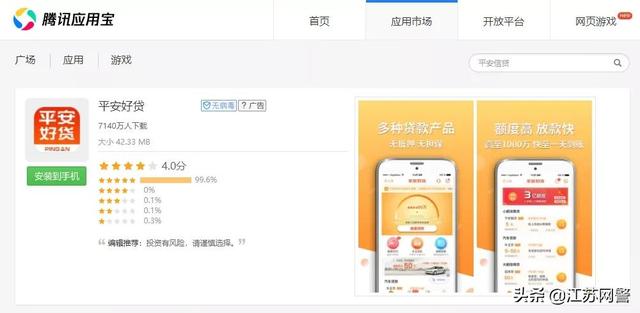 江苏苏州：在来路不明的APP上贷款，男子被骗28500元