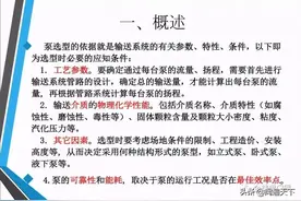 常用泵的设计及如何选型？图片