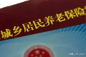 新通知！马鞍山这笔钱有调整！事关每个人图片