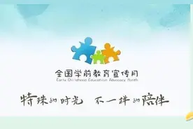 学前教育，就要起飞了！特殊的时光 不一样的陪伴~漳州这些老师这样做图片