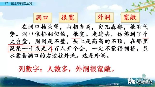 四年级下册语文第17课《记金华的双龙洞》图文详解及同步练习