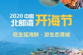 8月16日，防城港、北海、钦州三城同时开海了！海鲜盛宴来了图片