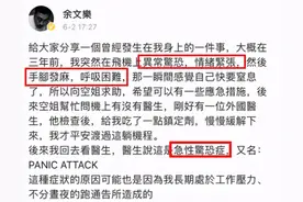 紧张、惊恐、窒息……余文乐在飞机上经历的“惊恐发作”，需要警惕图片