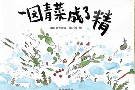 柚声绘本 |《一园青菜成了精》——哇！我家的青菜成了精图片