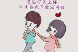 痴心一人，念一世情长；爱你，余生再也不能没有你图片