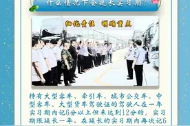 什么情况下会延长驾驶证实习期？图片