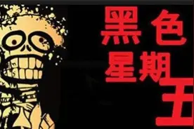 黑色星期五歌曲堪称悬疑恐怖 整首歌听完几乎无人存活图片