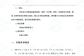 日常行政管理制度（建议收藏）图片