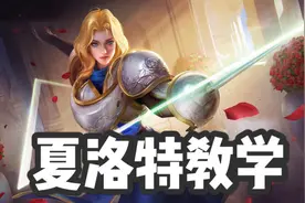 张大仙夏洛特经验教学，让你伤害不再刮痧，这件冷门装备是关键图片