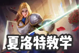 张大仙夏洛特经验教学，让你伤害不再刮痧，这件冷门装备是关键图片