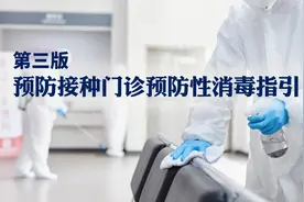 北京市疾控中心发布第三版预防接种门诊预防性消毒指引图片