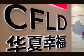 传华夏幸福联席主席吴向东加入鹏瑞集团 中国平安与华夏幸福合作或已流产图片