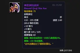 《魔兽世界》怀旧其拉帝王任务武器盘点：除火枪外都是必拿极品图片