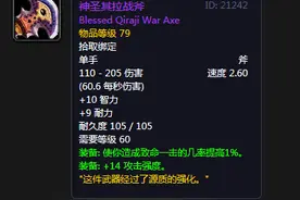 《魔兽世界》怀旧其拉帝王任务武器盘点：除火枪外都是必拿极品图片