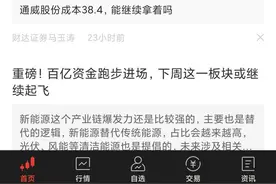 才发现同花顺的手机炒股居然可以这样帮你选股。。图片