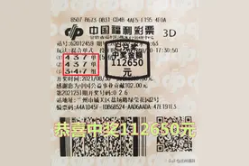 大奖复制 兰州彩友又中3D累计16万奖金图片