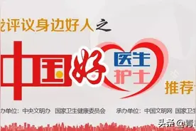 于文成、位兰玲当选“中国好医生、中国好护士”月度人物图片